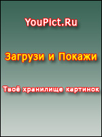���� ��������. YouPict.Ru. ������� � ������